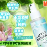草本 蚊不叮 強效防蚊液(隨身瓶)120ml/瓶.特價
