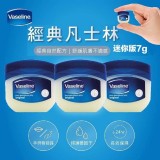 Vaseline-經典凡士林迷你修護版7g(三入一組）
