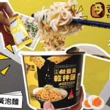 💗經典老牌老楊方塊酥-鹹蛋黃乾拌麵💗 一組3碗