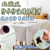 北歐風防水防油環保桌布-137x180cm