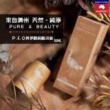 澳洲-P.E.O.貝依歐~純鴯鶓油50ml.團購優惠