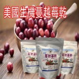 美國有機蔓越莓乾.210G 大包裝.原價200/包.團購價