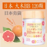 日本大木 BB維他命軟糖120錠.市價$999.