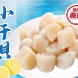 💗野生撈捕小干貝💗500公克 商品售價:200包 特價