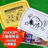 正版授權-史奴比Snoopy 超可愛保鮮盒.買一送一.二個一組