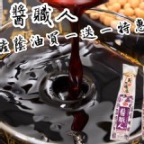 醬職人-國產黑豆蔭油膏320ml