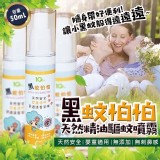 黑蚊怕怕天然精油驅蚊噴霧(50ML) 2瓶一組