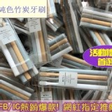 【無印風軟毛牙刷 日式純色成人竹炭牙刷 精美盒裝4入】