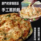 唐門老爹爆蔥版蔥抓餅五片/一包