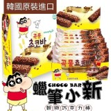 韓國製🇰🇷 蠟筆小新-21種穀物🌾巧克力棒/15支入/盒]團購價