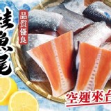 🐟超厚實挪威鮭魚尾1000g(半價特價檔)🐟