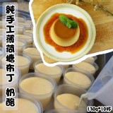 A.法式烤布丁*10入.團購價