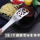 3合1不鏽鋼瀝油食物夾.團購價
