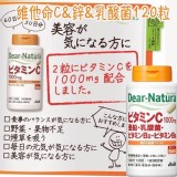 日本Asahi 朝日維他命C&鋅&乳酸菌120粒 .團購優惠