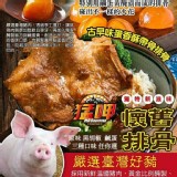 💗猛呷系列-古早味懷舊排骨💗 (原味)3入一片(200g)