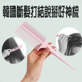 韓國斷髮打結說掰好神梳-52*242*10mm