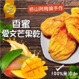 💗枋山阿梅姨手作-香蜜愛文芒果乾100g💗特價
