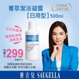 ❤️賽吉兒菁萃潔浴凝露(日用型)市售：650元/瓶 👉 社團破盤價
