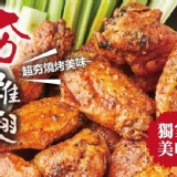 超夯美式燒烤二節翅 500公克(一包約13-15支) 商品售價:200包 團購價