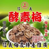 台灣獨家秘方㊙️酵素梅160g