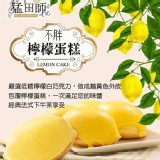 Q軟(不胖)法式檸檬蛋糕1盒5入裝- 市價$150團購優惠