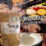 高評價居酒屋㊙️秘製胡椒鹽人吃過都讚不絕口👍👍👍.優惠