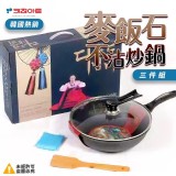 💗韓國麥飯石不沾炒鍋3件組(32CM)💗 活動超殺價