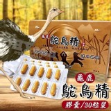 生技公司-龜鹿鴕鳥精30粒裝.團購優惠