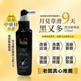 KIN月見草 黑又多頭皮精華液150ml.團購優惠