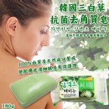 （預購）韓國 三白草 抗菌去角質皂 180g