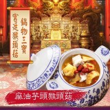 👍(麻油芋頭猴頭菇) 嚴選天然食材，精燉湯頭濃郁清香撲鼻，猴頭菇鮮嫩多汁