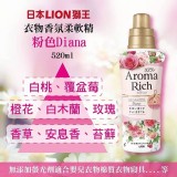 （日本獅王柔軟精）粉色-溫和、柔美的英國玫瑰，帶有微妙的玫瑰甜味