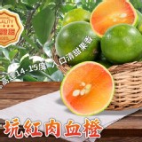 🍊古坑紅肉血橙🍊1800g+-10% (3斤裝/袋)市售200/袋 特價