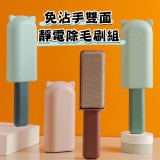 免沾手雙面靜電除毛刷組