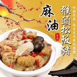 🐷麻油猴頭松阪豬🐷800G+-10%/包 (內容物 : 400f+-10%)