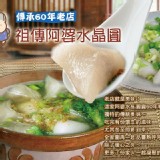 💗傳承60年老店-祖傳阿婆水晶圓💗24顆/盒 (附湯包.芹菜)售價:250/