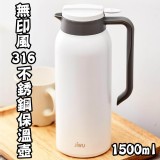 (預購)無印風-316不銹鋼保溫壺