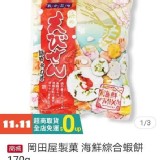 日本原裝進口岡田屋(綜合海鮮蝦餅170g)超殺優惠2包