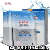 森田藥粧全日極保濕面膜10入/一組.團購優惠