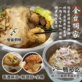 💗麻油猴頭燜鴨💗2000g(固形物800g)+-5%商品售價:499/包特價