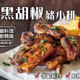 🐷主廚黑胡椒豬小排🐷800公克.商品售價:250/份 特價: