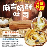 麻吉奶酥吐司(黑糖麻吉奶酥)商品售價:150/條 特價