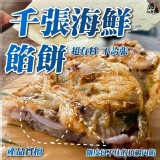 千張海鮮餡餅110g