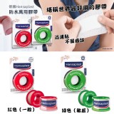 德國Hansaplast防水萬用膠帶-紅色（一般）