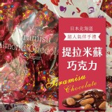日本北海道提拉米酥杏仁巧克力市價$350/包.破盤價.2021.1.31