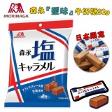 日本限定森永鹽味牛奶糖92g-(新品)團購價