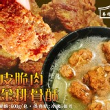 💗(隱藏版)眷村手作-酥皮脆肉黃金排骨酥💗 600g/包 特價(含運)