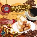 咖啡味-規格：350g/袋