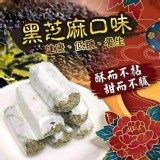 黑芝麻味-規格：350g/袋