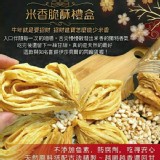 粒粒香 冰心蛋捲禮盒-(芝麻)市價$300以上